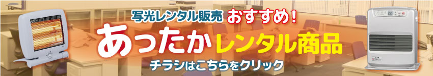 冬のおすすめ商品