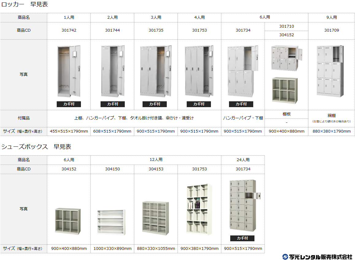 収納（ロッカー・靴箱）｜レンタル商品｜写光レンタル販売｜建設現場