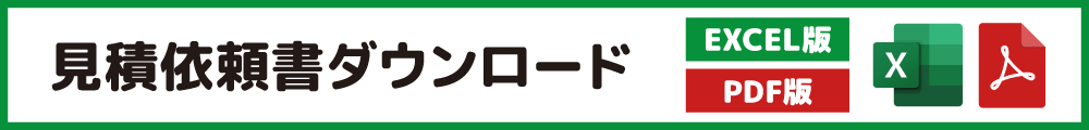 見積り書