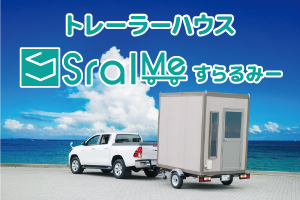 すらるみー専用サイト