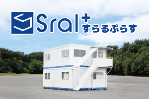 すらるぷらす専用サイト