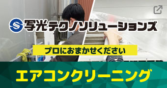 エアコンクリーニング