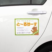 社用車に店舗広告