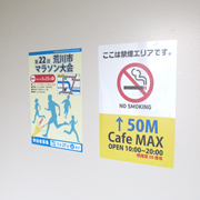 広告や案内ポスター